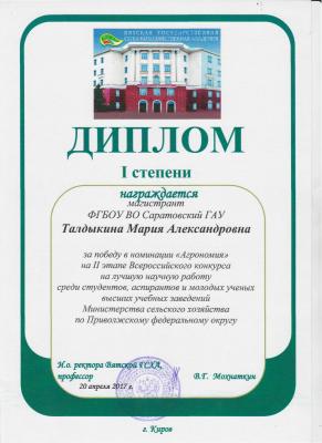 The second round of  Russian competition for the best student’s scientific work, as well as  the scientific work of the postgraduate’s and  worker’s of higher educational institutions of the Ministry of agriculture of the Russian Federation in a dire