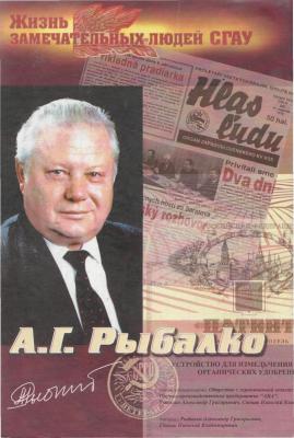А. Г. Рыбалко