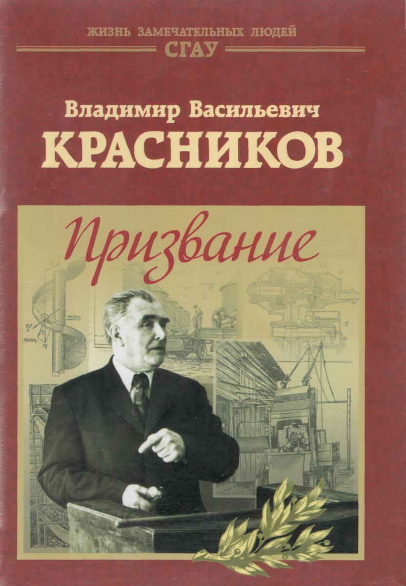 В.В. Красников