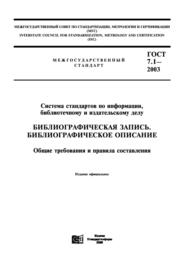 Консультация по ГОСТу